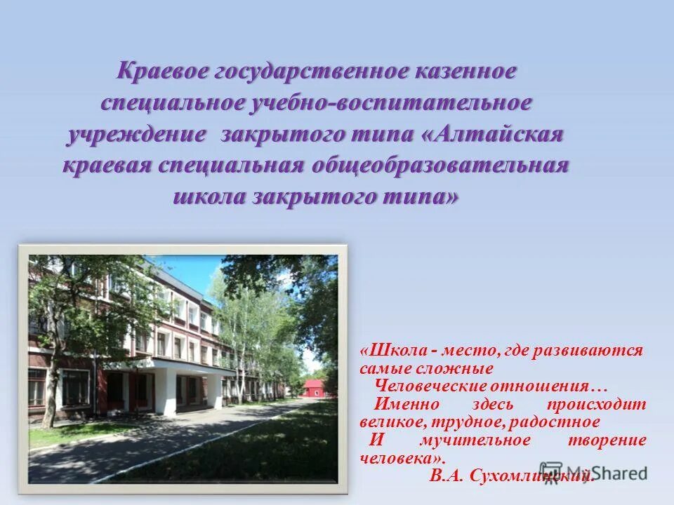 Краевое государственное образовательное учреждение. Специальное учебно-воспитательное учреждение. учебно-воспитательное учреждение закрытого типа. учебно-воспитательные учреждения это. специальное воспитательное учреждение закрытого типа.