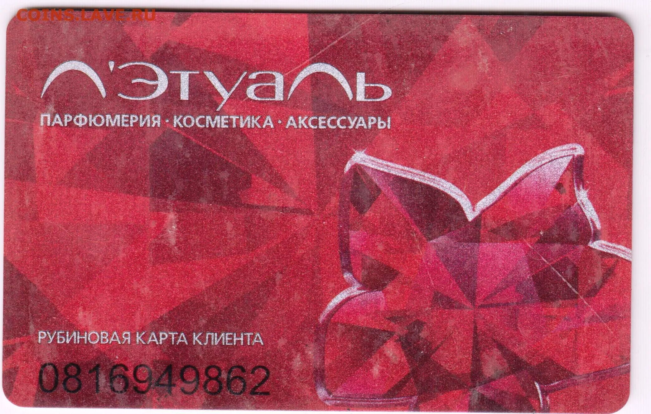 Карта года. Летуаль карта бриллиантовая скидка. Бриллиантовая скидка летуаль сколько процентов. Скидочная карта летуаль бриллиантовая. Карточки летуаль.