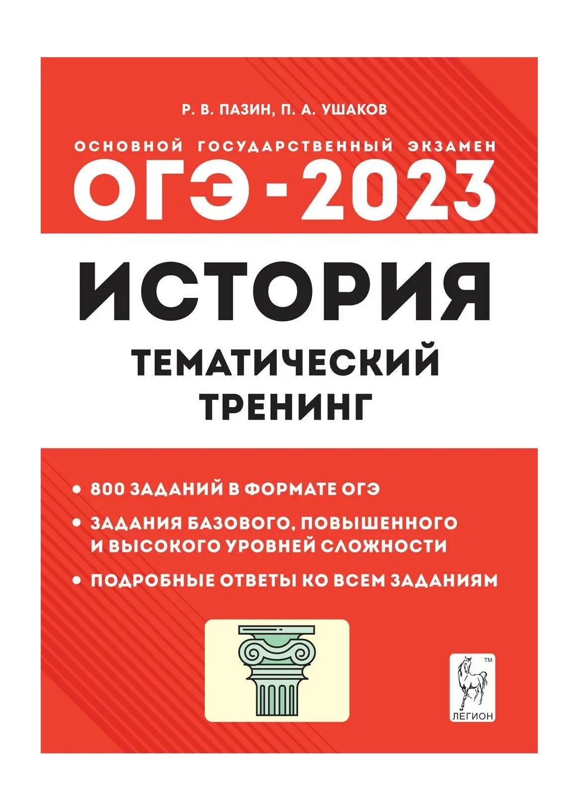 Огэ история 2025 3 вариант. Огэ 2025 тематический тренинг. огэ история 2025. пазин огэ 2025 тематический тренинг. огэ по истории тематический тренинг.