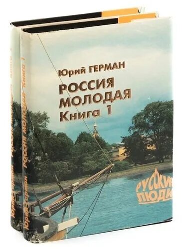 Россия молодая аудиокнига. Россия молодая книга.