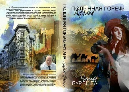Любовь с полынной горечью ч 5