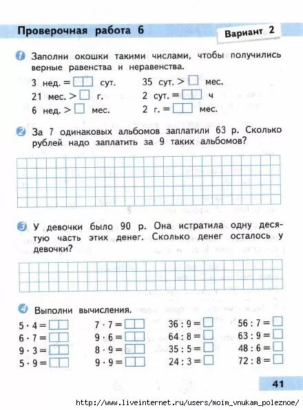 Проверочная работа 10 по математике 3 класс. Проверочные работы по математике 2 класс Волкова. Проверочная работа по математике 2 класс школа России стр 4. Математика школа России с.и Волкова для проверочных работ 2.