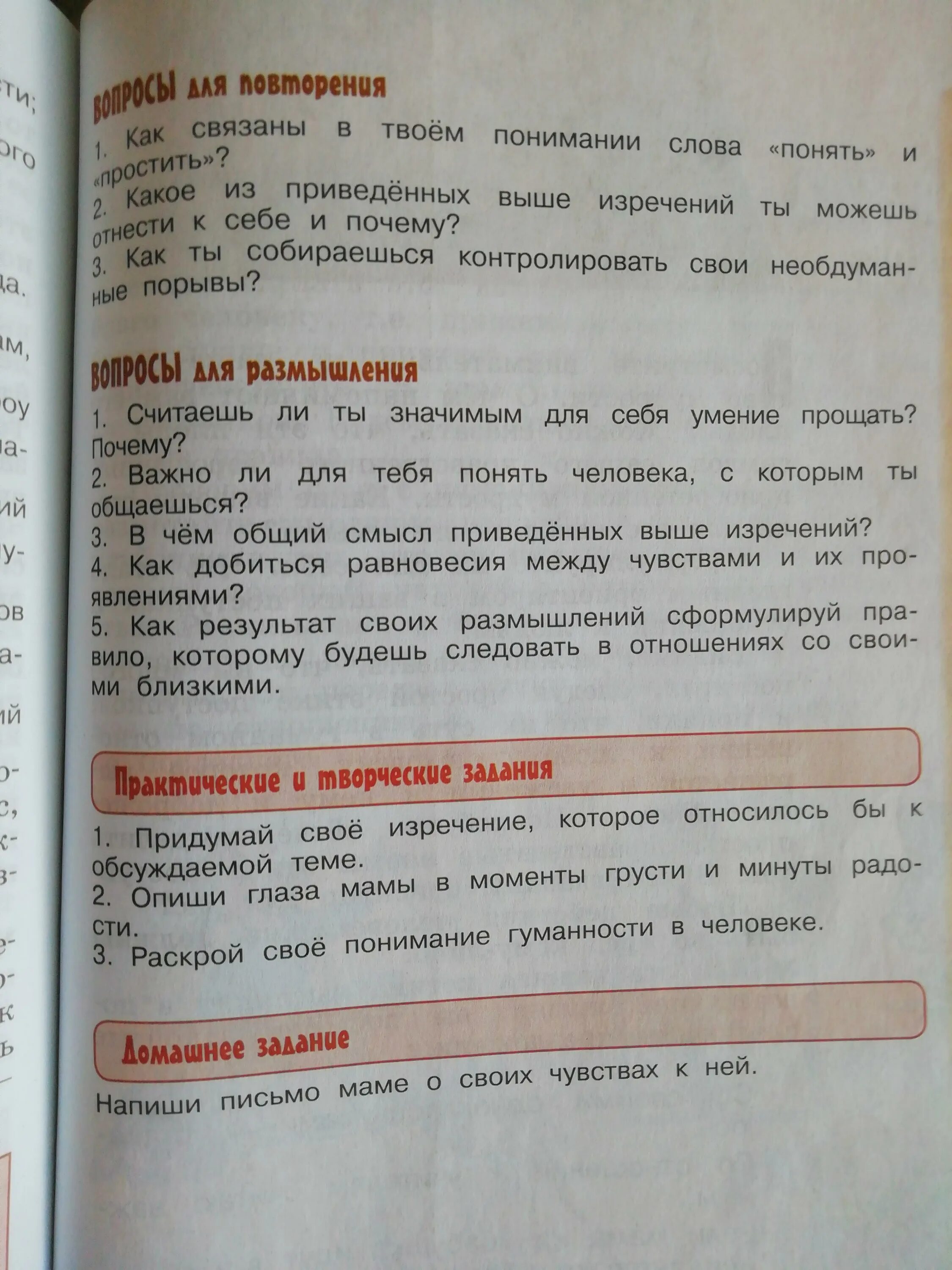 История россии стр 46 вопросы. ОРКСЭ 4 класс вопросы. Ответить на вопросы по ОРКСЭ 4 класс. Вопросы для повторения. ОРКСЭ 4 класс.вопросы для повторения.