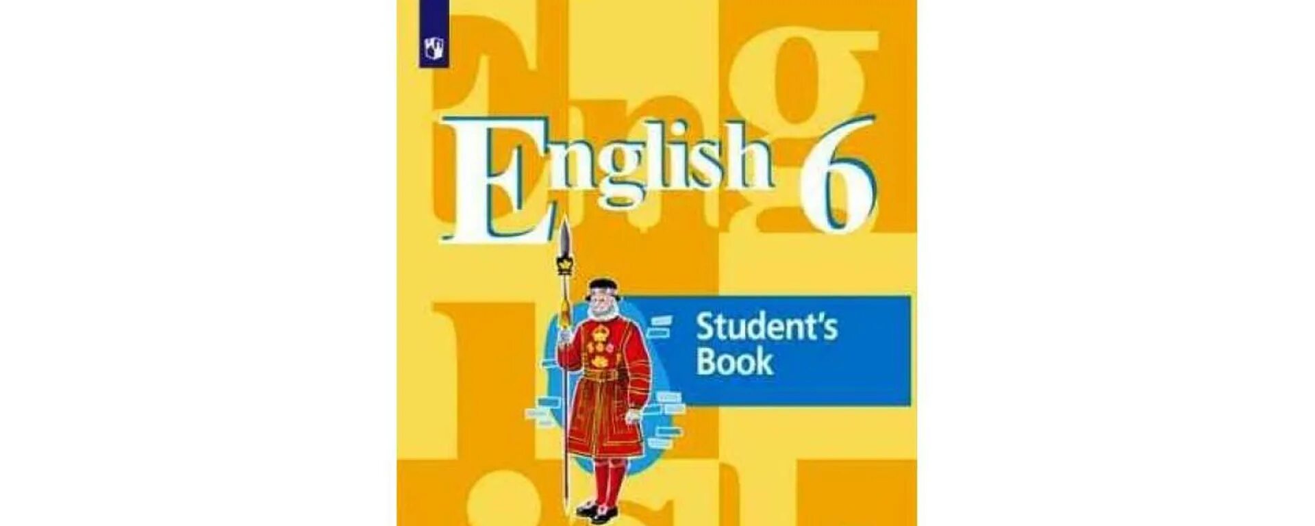 Уроки кузовлев 6 класс. Английский язык. Учебник. Английский язык 6 кузовлев. Учебник по английскому языку 6 класс. English 6 класс учебник.