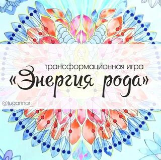 Игра энергия
