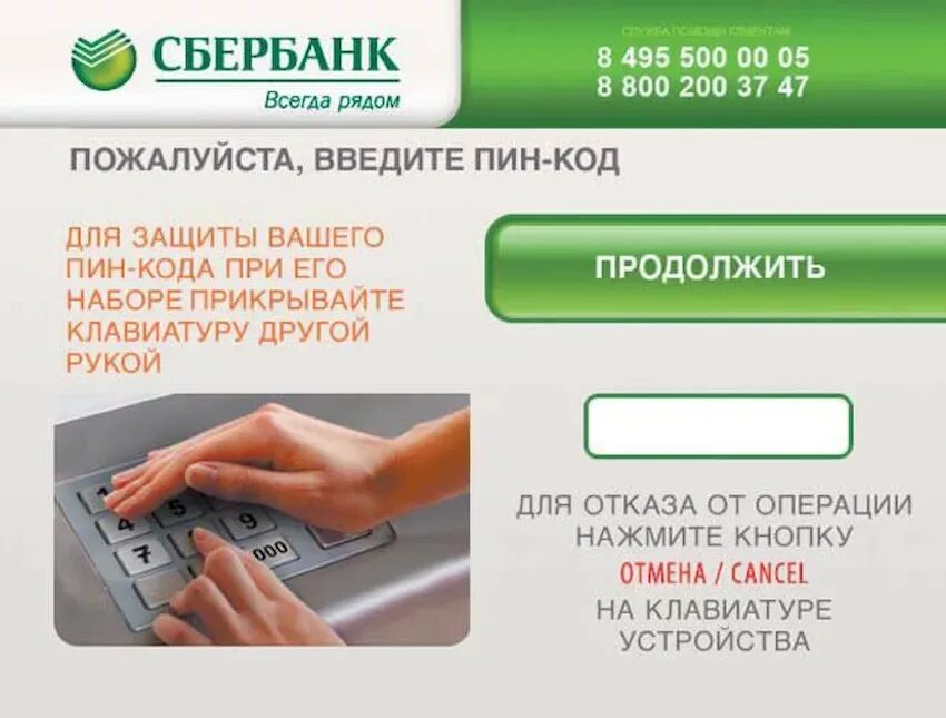 Ввод пин кода на банкомате. Ввод пин кода в банкоматах Сбербанка. Введение кода карты в банкомате. Сбербанк введите пин код.