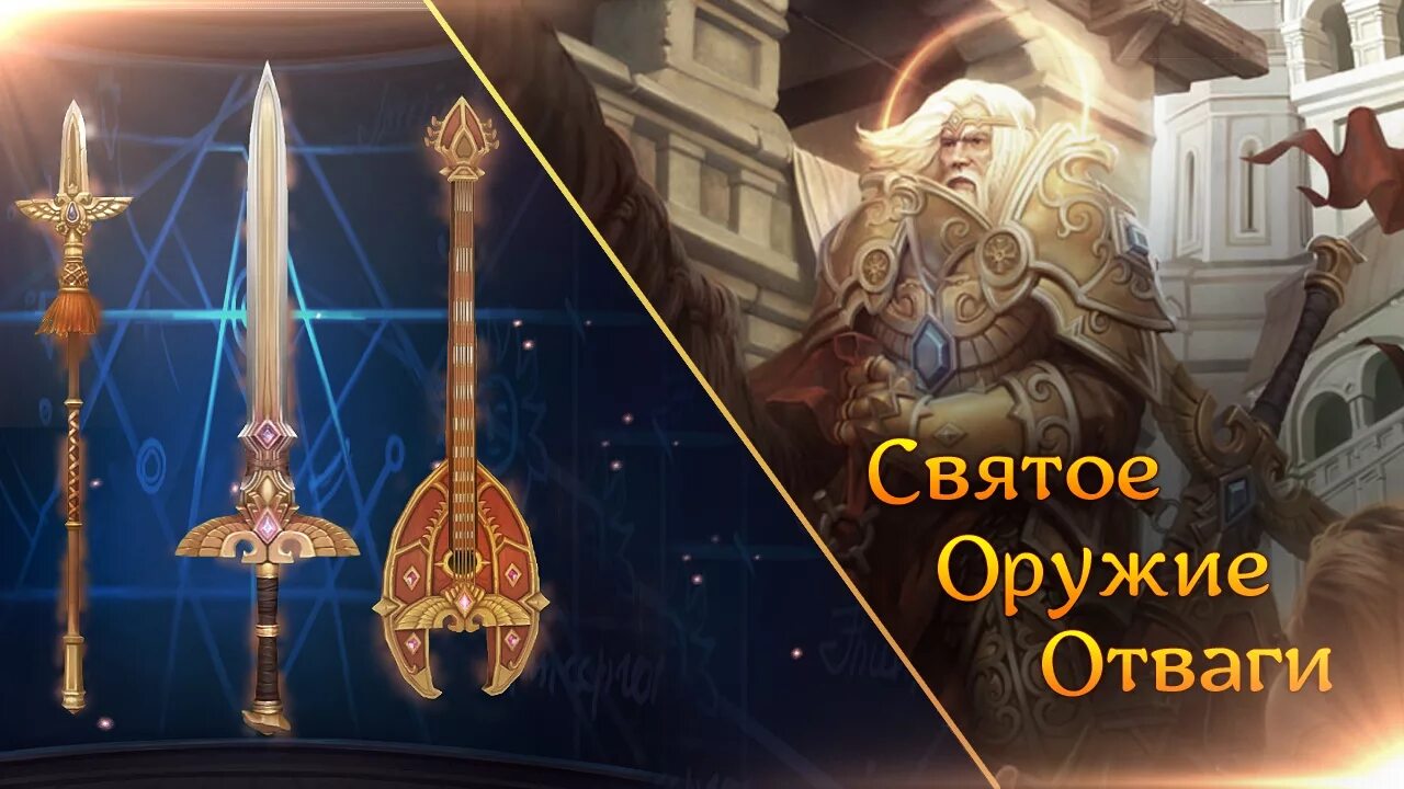 Бог отваги. Бог отваги