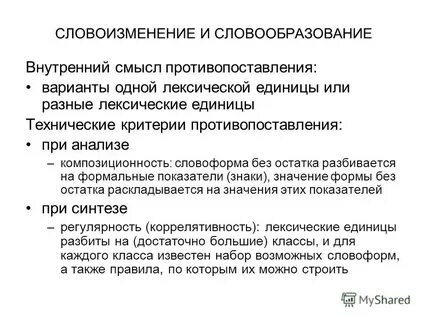 Словоизменение