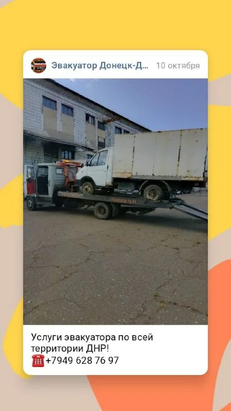 эвакуатор донецк днр