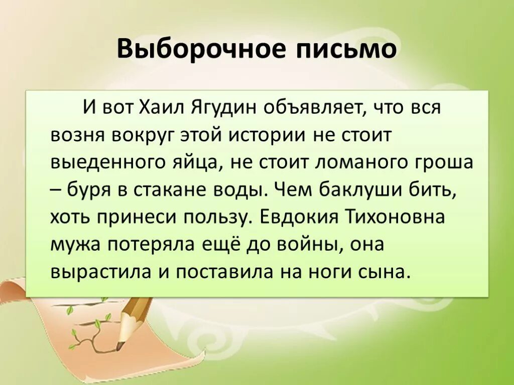 Сочинение по фразеологизму 4 класс презентация. Рассказ с фразеологизмами. Текст с фразеологизмами. Сочинение с фразеологизмами. Письмо с фразеологизмами.