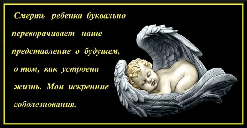 соболезнования по случаю смерти доченьки. соболезнования по случаю ребенку. соболезнования по случаю смерти дочери. соболезнование по поводу смерти сына. соболезнование по поводу смерти ребенка.