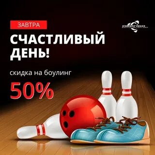 Ответы на боулинг