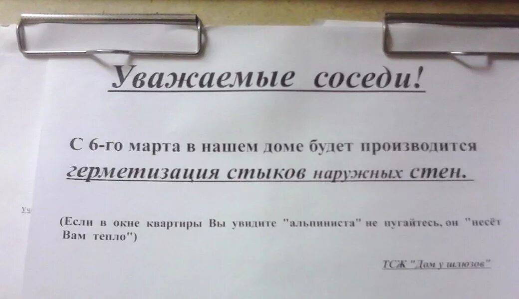 Соседи не живут в квартире. Смешные объявления в подъездах. Смешные объявления соседей. Прикольные объявления в подъезде. Прикольные надписи в подъездах.