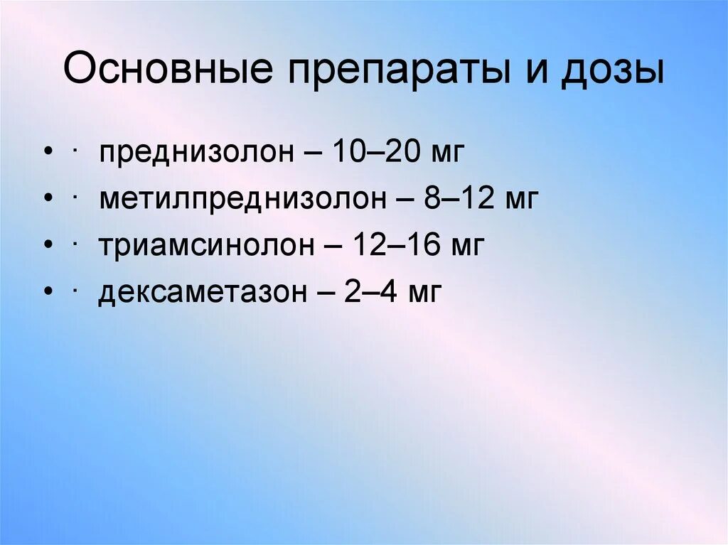 Рассчитать преднизолон. Метилпреднизолон дозировка детям. преднизолон дозировка. преднизолон таблетки дозировка.