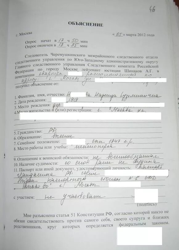 протокол очной ставки подозреваемого и потерпевшего. объяснение на служебную проверку. следователь объяснение. объяснительная следователю образец. следователь объяснение.