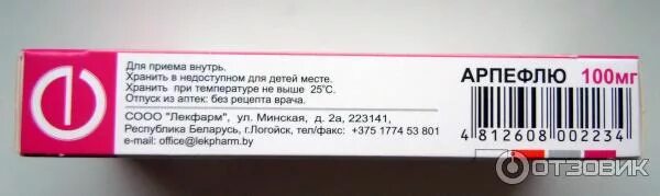 Сколько пить арпефлю взрослому. Арпефлю. Арпефлю состав. Арпефлю маркировка. Арпефлю 200 мг капсулы.