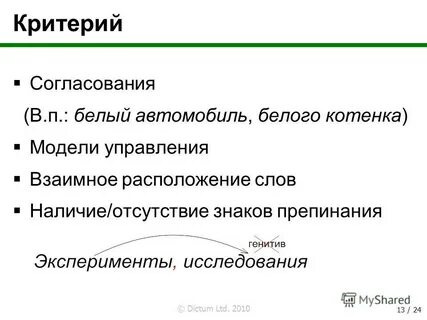 Критерий 24