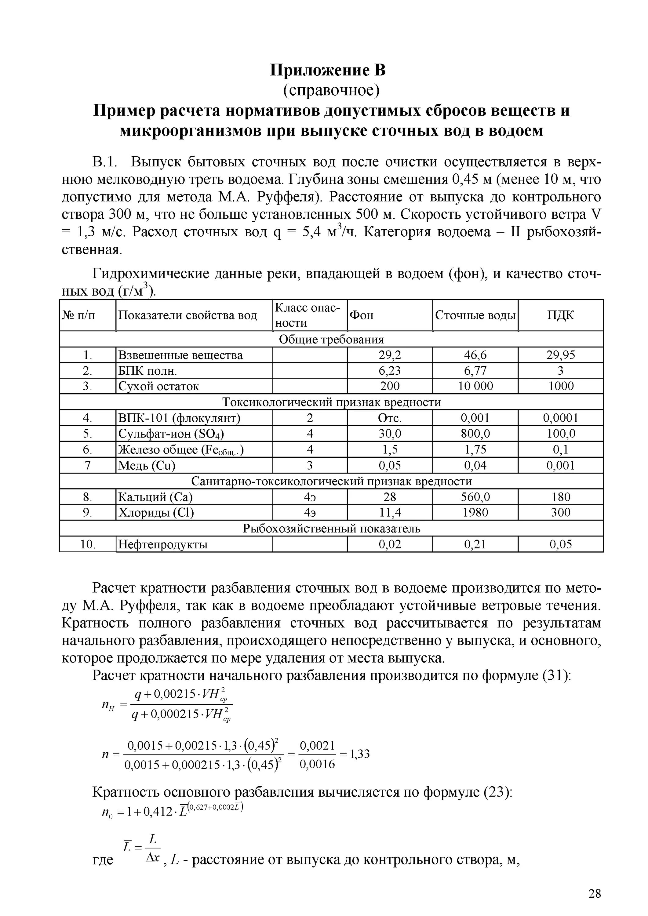 Методика нормативы допустимых сбросов. Нормативы допустимых сбросов загрязняющих веществ. Нормативы по сбросу сточных вод в Водный объект. План снижения сбросов сточных вод образец. Норматив допустимого сброса.