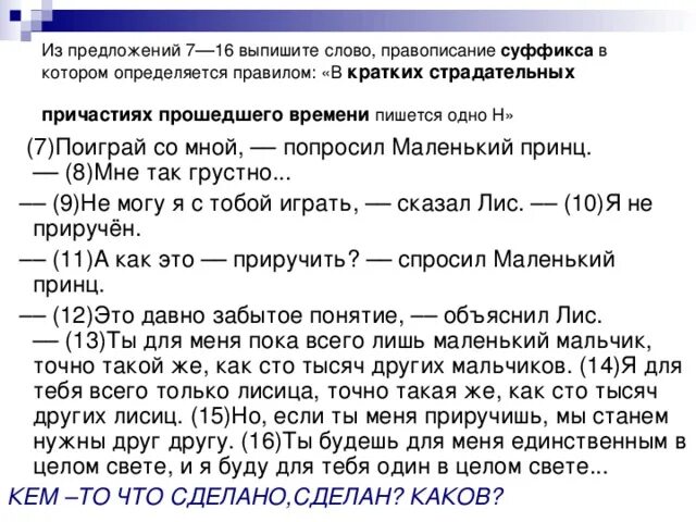 Из предложений 9 10 выпишите слово. Предложения со страдательными причастиями прошедшего времени. Из предложений выпишите страдательное Причастие. Из предложений 5 7 выпишите слово. 5 Предложений с страдательными причастиями прошедшего времени.