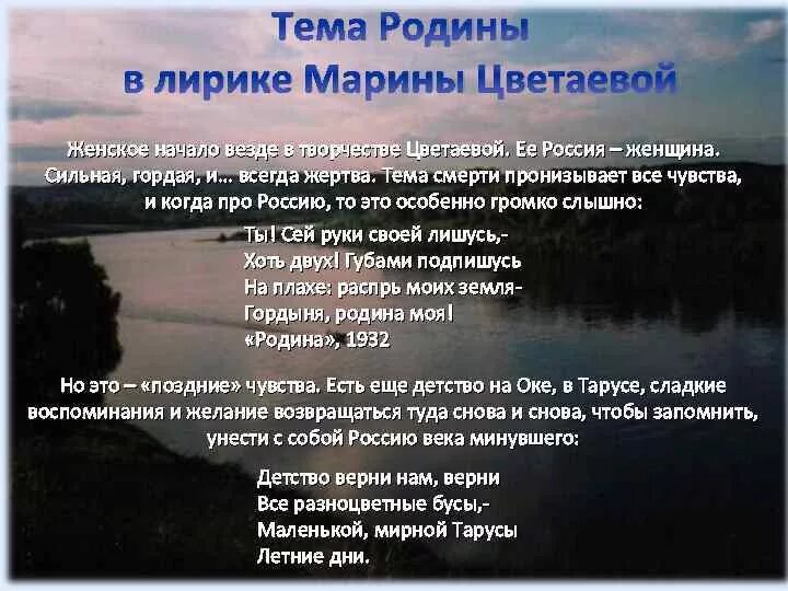 Образы стихотворения родина цветаева. Тема Родины в лирике Цветаевой. Тема Родины в лирике м. Цветаевой.. Тема Родины в творчестве Цветаевой. Цветаева тема Родины.