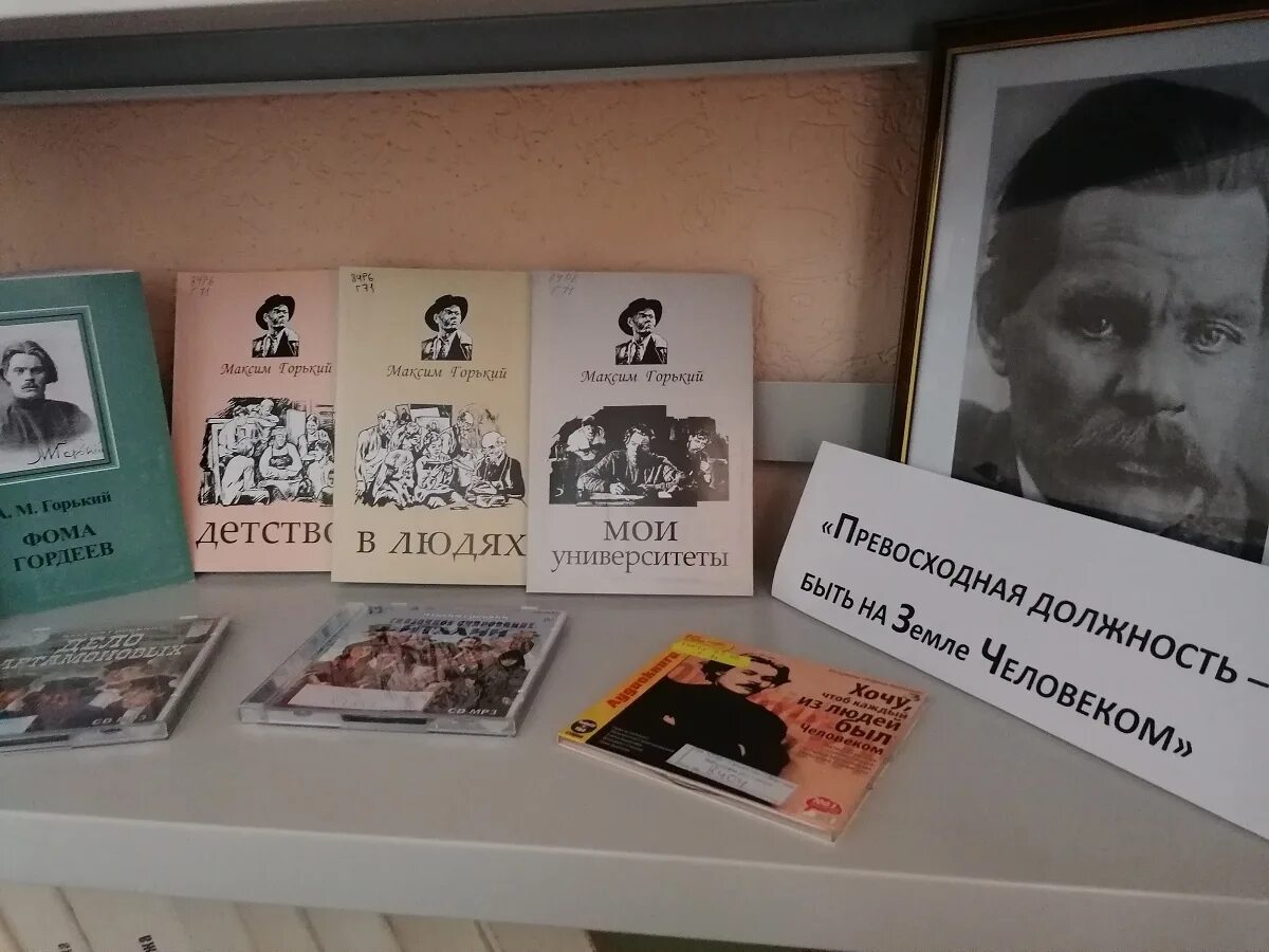 Лет со дня рождения горького. Лет со дня рождения горького