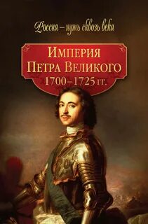 Книги империи
