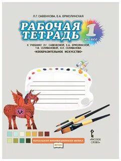 Рабочая тетрадь л