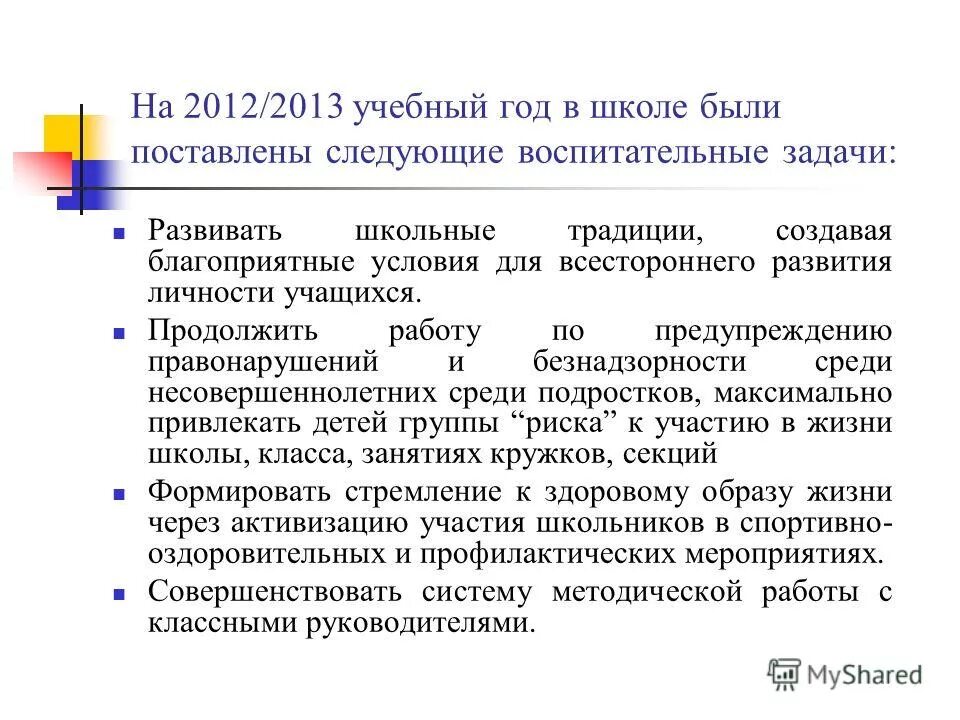 воспитательные задачи на учебный год. воспитательные задачи на учебный год. воспитательные задачи на учебный год. воспитательные задачи на учебный год. цели на учебный год.