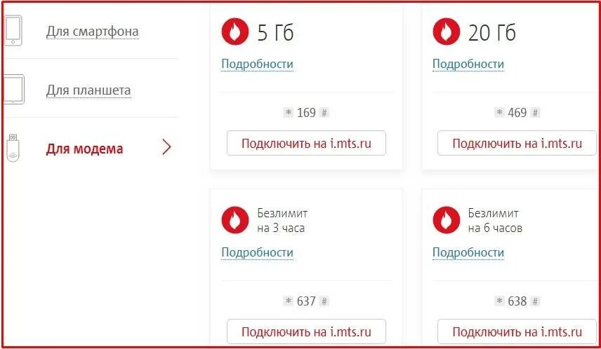 Как снять ограничение скорости интернета мтс