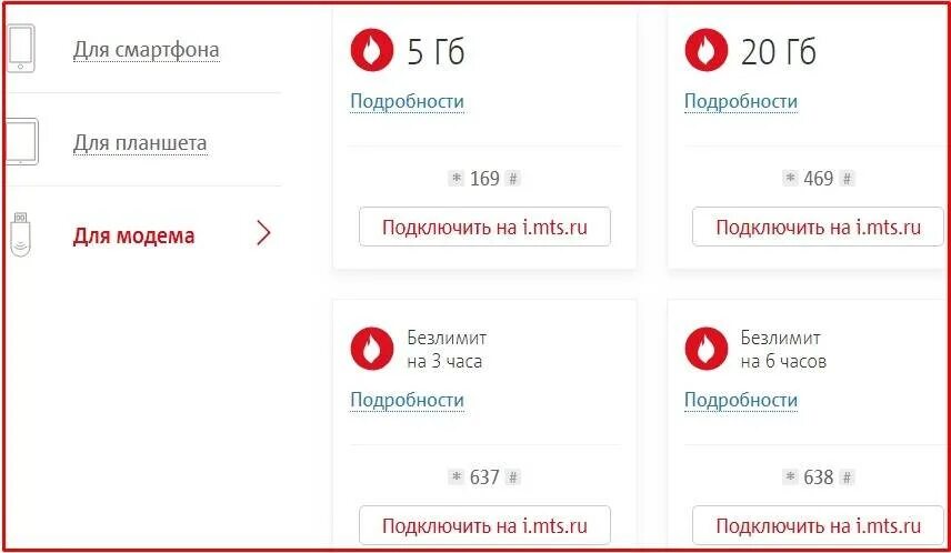 Как подключить доп интернет. Доп пакет интернета МТС подключить. MTS 5 GB турбо кнопка. Интернет подключить МТС на телефон дополнительный пакет. Как купить интернет на МТС дополнительный пакет интернета на МТС.