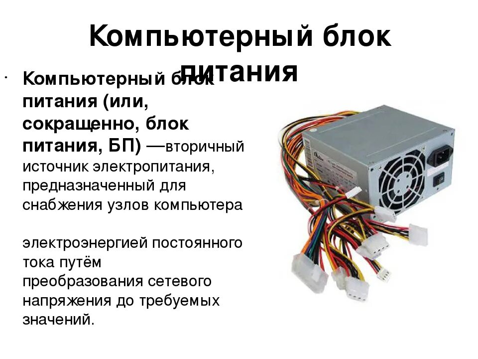 Как понять какой блок питания. Компьютерный блок питания схема проводов. Компьютерный блок питания распиновка на 12 вольт. Блок питания от ПК схема проводов.