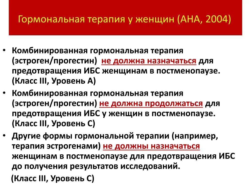 Лечение гормонотерапией. Терапия гормонами. Комбинированная гормональная терапия. Виды гормональной терапии. Гормонотерапия второй линии.