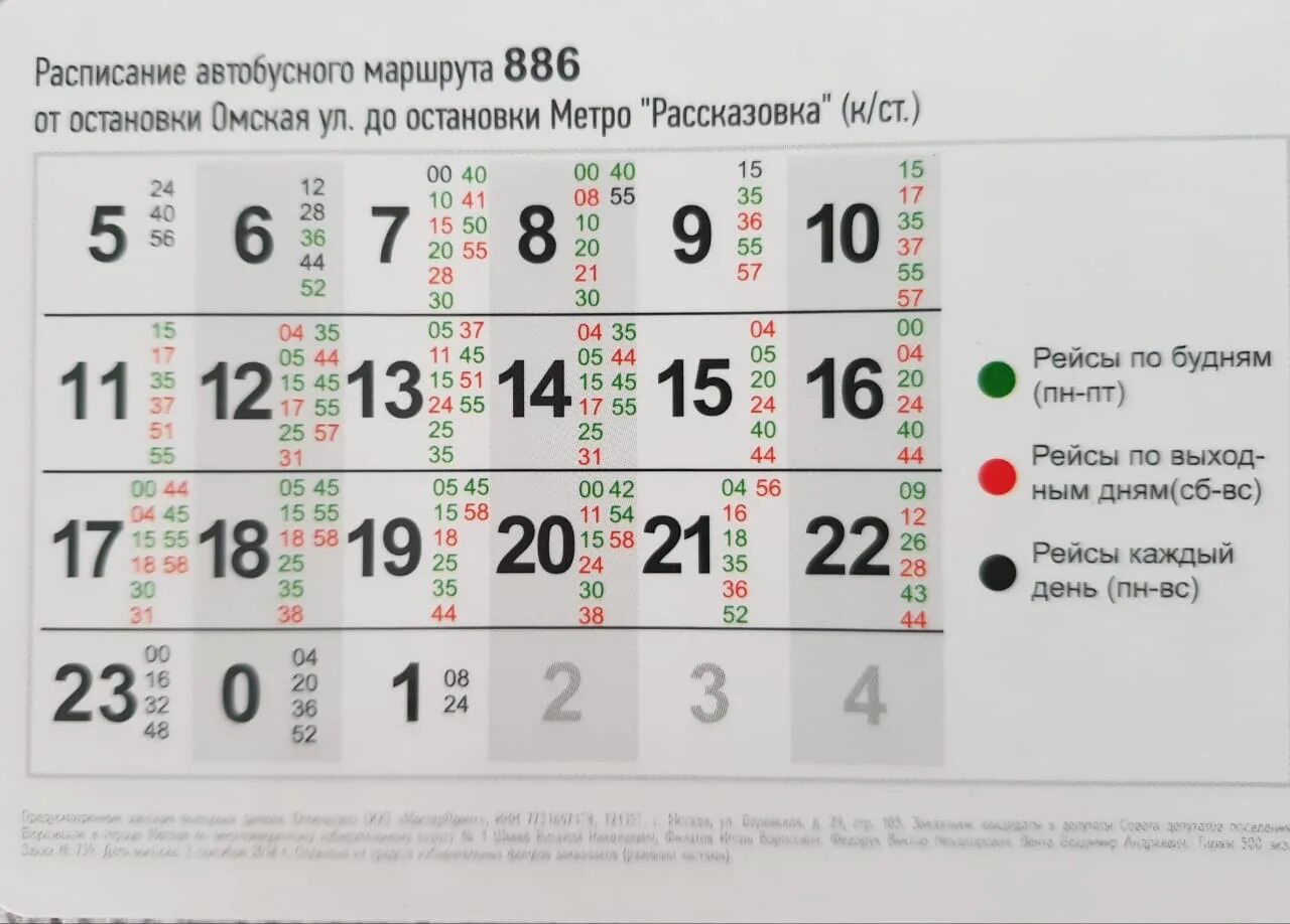 Расписание автобусов м. 886 Автобус расписание. 886 Автобус от Новогиреево. Маршрутка в Лукино-Варино 886.