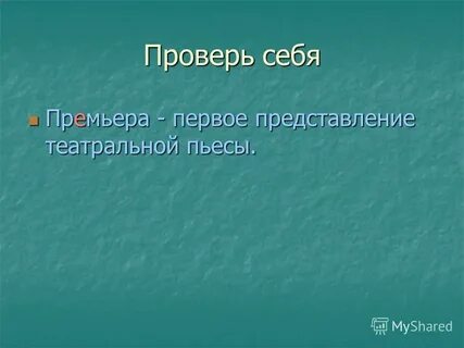 Все слова на пр