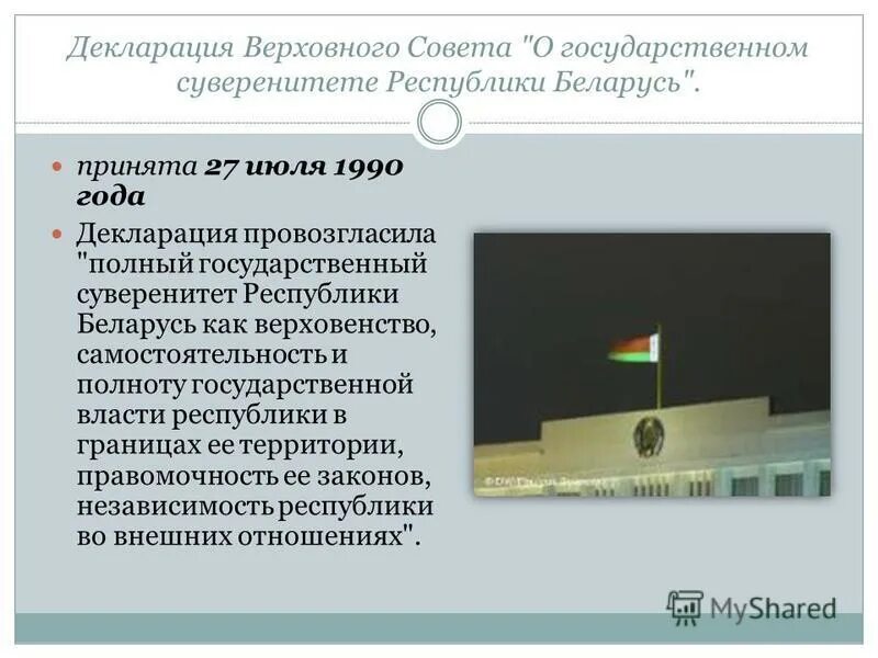декларация о суверенитете бывших республик. декларация о государственном суверенитете рсфср 1990 г. декларация о суверенитете. декларация о государственном суверенитете татарской республики. парад суверенитетов фото.
