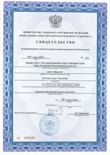 Свидетельство аккредитации юридического лица