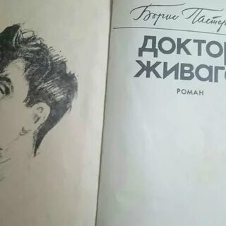 Юрию живаго пастернак