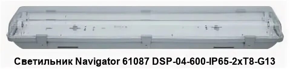 Светильник dsp ac 40 ip65