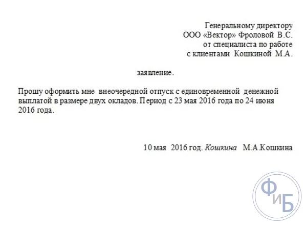 Единовременная выплата при предоставлении отпуска