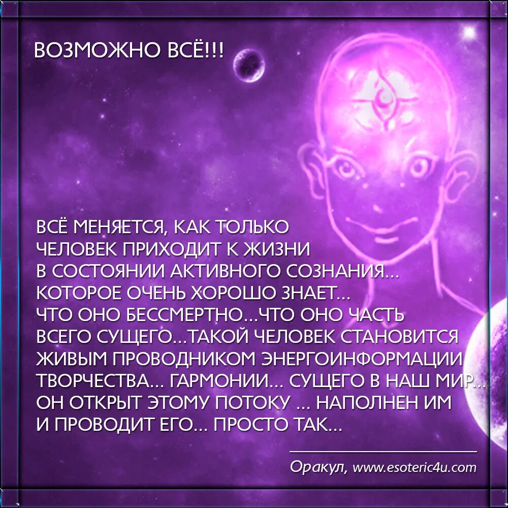 высказывания о сознании человека. высказывания о бытие. влияние слов на сознание человека. воздействие слова на человека. высказывания о сознании человека.