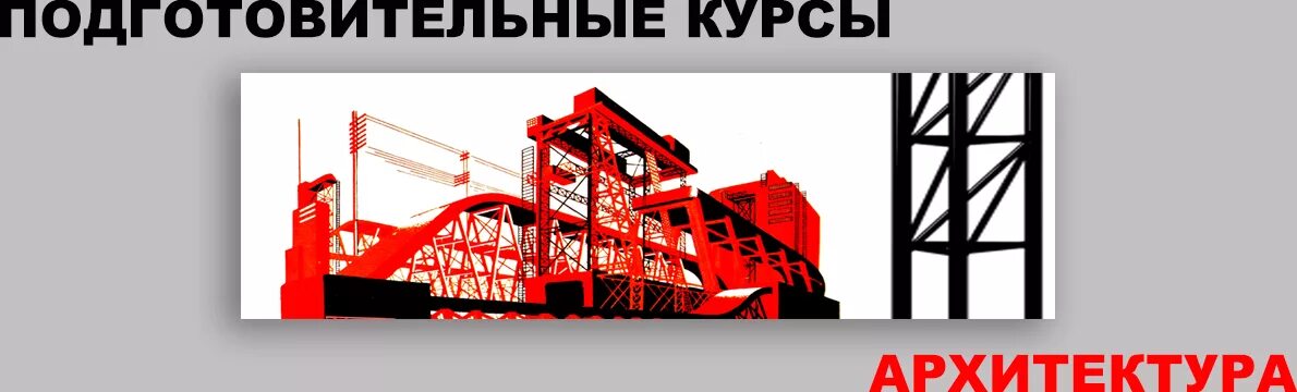 Мгсу курсы архитектура. Курсы по архитектуре. Курсы по архитектуре. Образование архитектора. Профессия дизайнер.