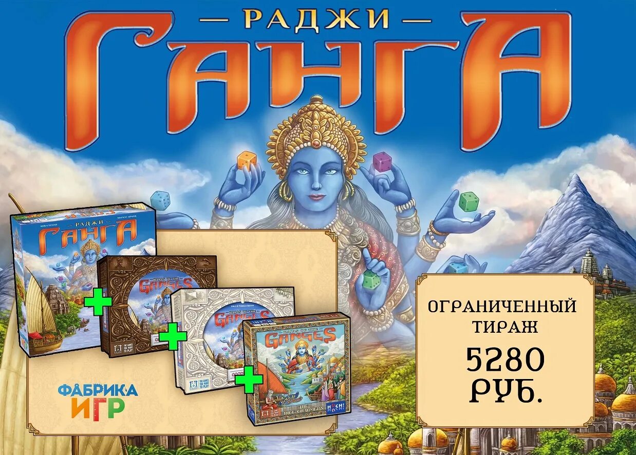 Игра раджа в пустыне. Настольные игры geek media. Раджи ганга настольная. Раджи ганга настольная. Раджей ганга.