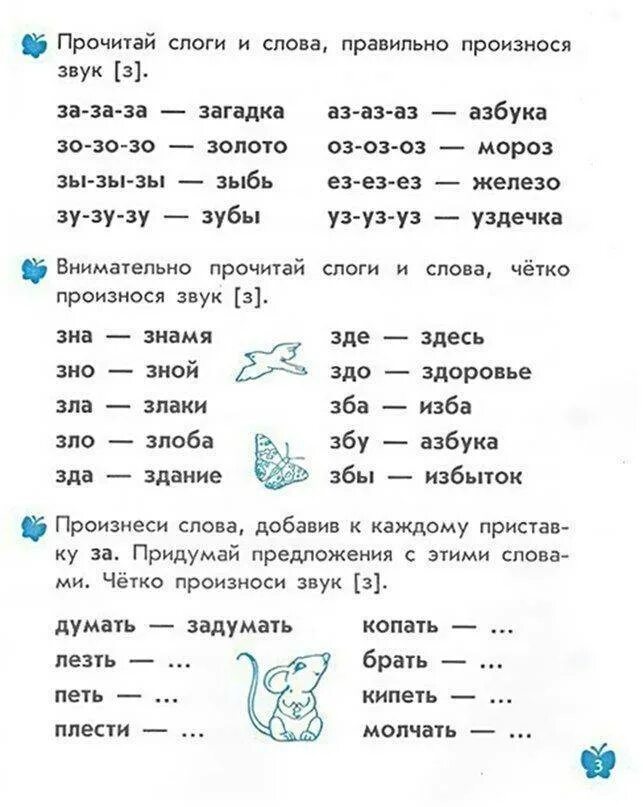 Упражнения для тренировки произношения звука р. Звук с упражнения для детей правильное произношение. Логопеда упражнения для произношения буквы р. Логопедические упражнения для детей на букву р. Логопед упражнение р