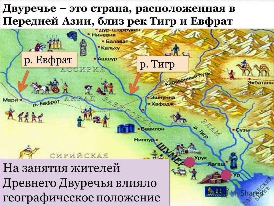 Карта древней Месопотамии Двуречья. Месопотамия тигр и Евфрат на карте. Карта древнего Египта и Двуречья. Тигр Евфрат Двуречье Междуречье.