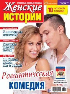 Женские истории программа