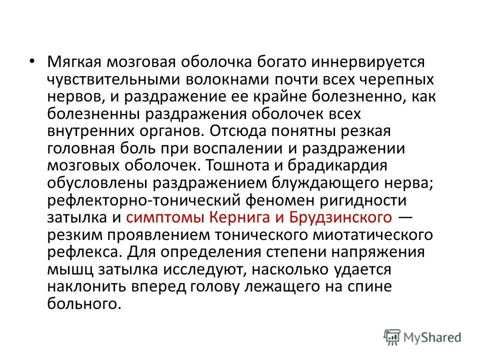Раздражение мозговых оболочек. Раздражение мозговых оболочек. Симптомы раздражения мягкой мозговой оболочки. Обморок этиология клиника неотложная помощь. К симптомам раздражения мягкой мозговой оболочки относятся.