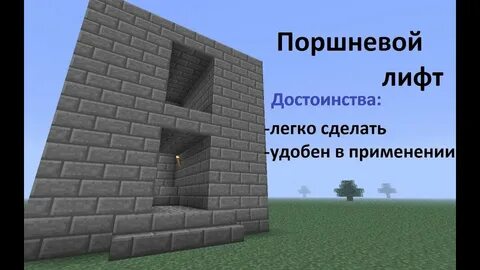 Рабочий лифт в майнкрафте
