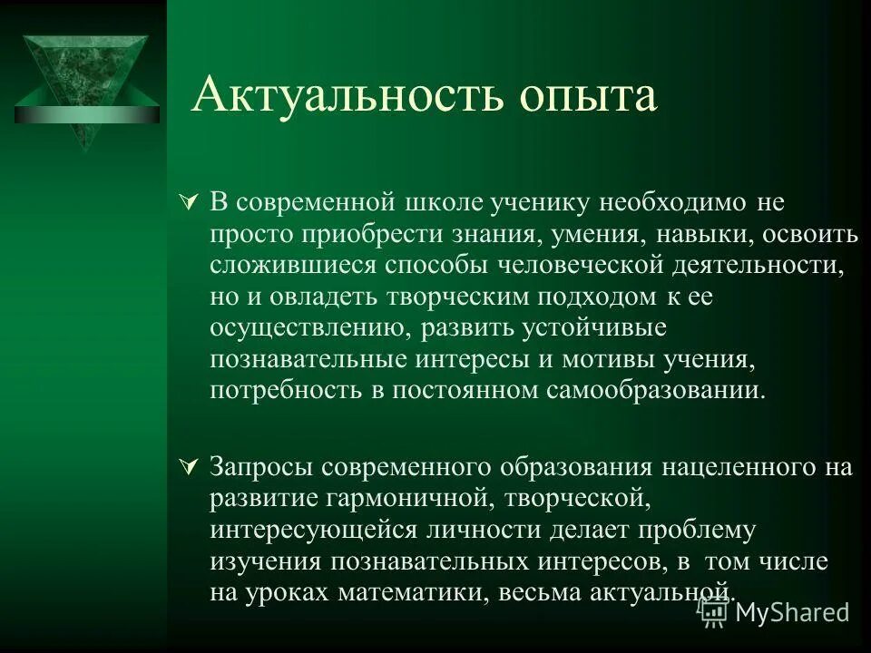 Актуальность опыта. Актуальность опыта. Актуальность опыта. Актуальность опыта. Актуальность эксперимента.