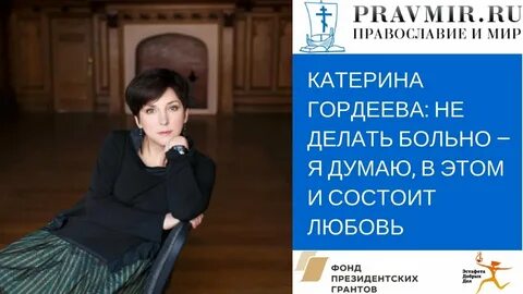 Интервью сергея бутрия катерине гордеевой