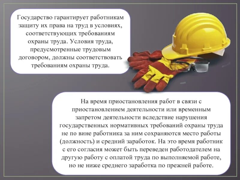 В стране а гарантировано существование. Гарантировать рабочему его существование трудом. Труд как правовая категория. Что гарантирует государство работнику. Гарантировать рабочему его существование трудом кратко.